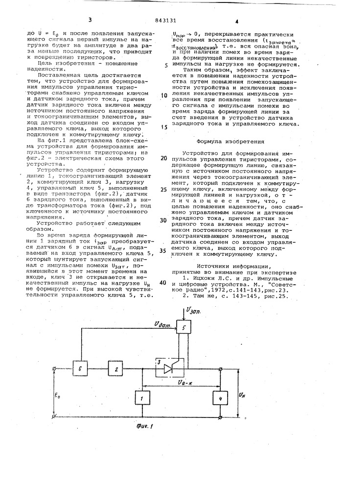 Устройство для формирования импульсовуправления тиристорами (патент 843131)