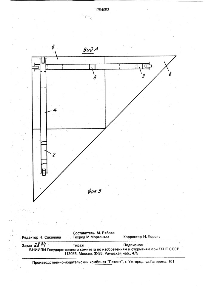 Столик (патент 1754053)