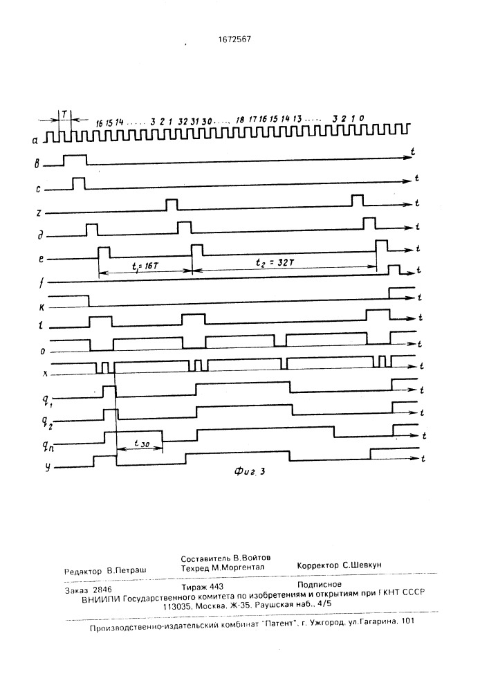 Преобразователь кода во временной интервал (патент 1672567)