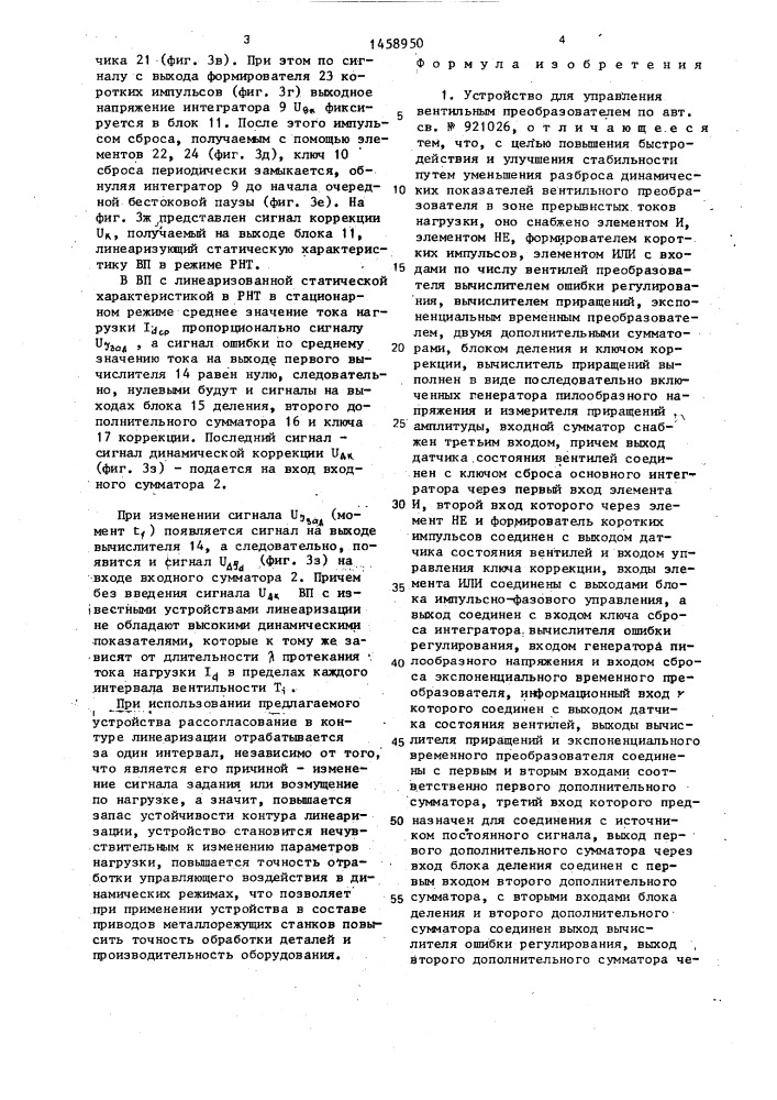 Устройство для управления вентильным преобразователем (патент 1458950)