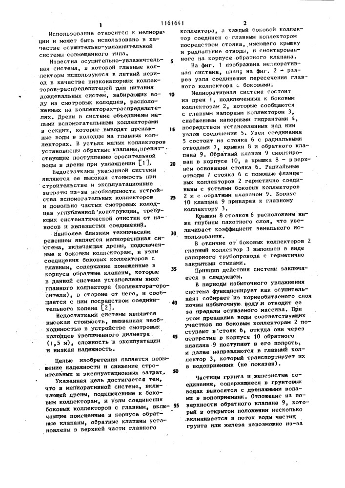 Мелиоративная система (патент 1161641)
