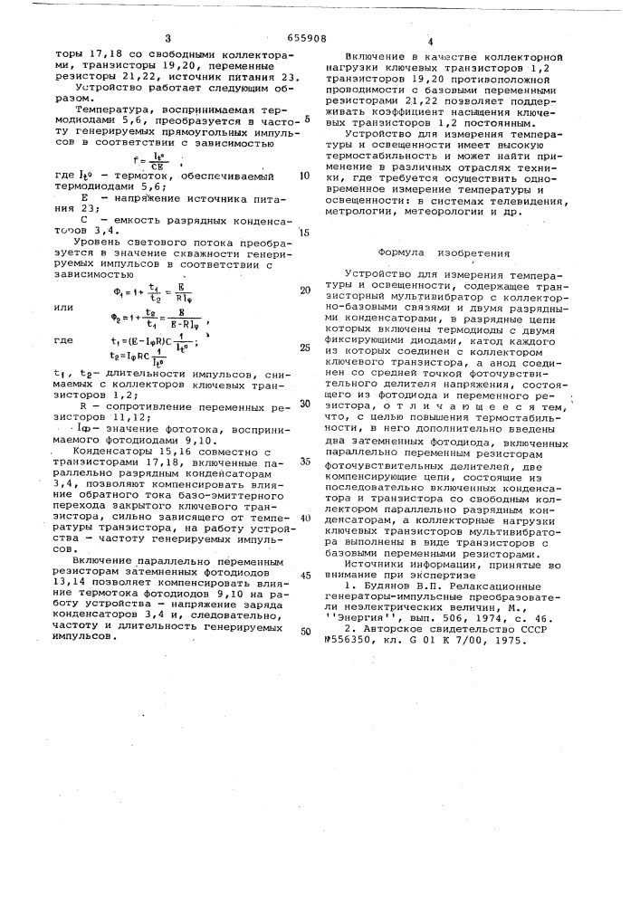 Устройство для измерения температуры и освещенности (патент 655908)