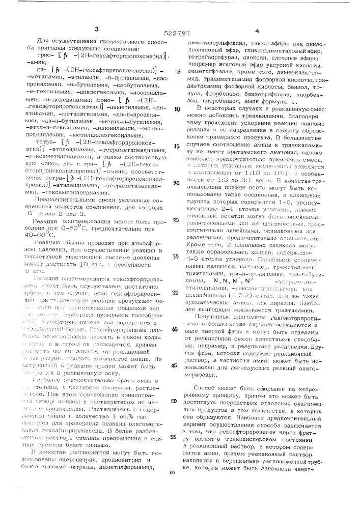 Способ получения олигомеров гексафторпропилена (патент 522787)