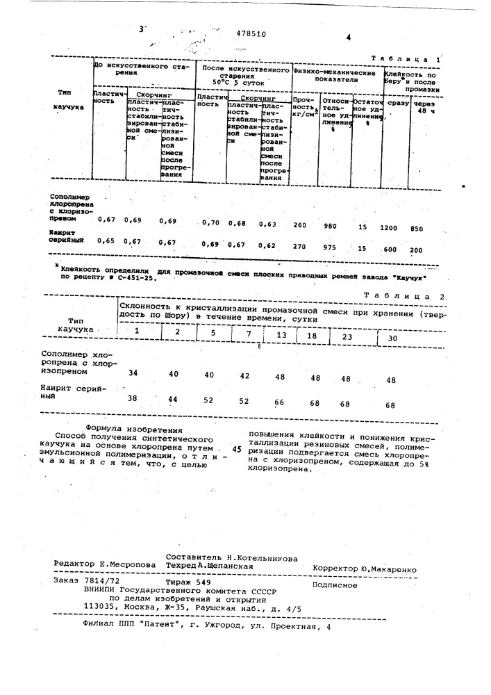 Способ получения синтетического каучука (патент 478510)