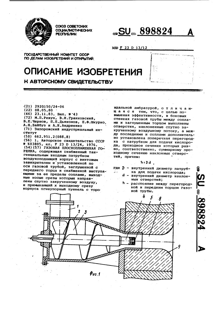 Газовая плоскопламенная горелка (патент 898824)