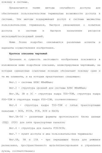 Система беспроводной локальной вычислительной сети со множеством входов и множеством выходов (патент 2485697)