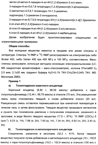 Соединения тетразола и их применение в качестве антагонистов метаботропного рецептора глутамата (патент 2372347)