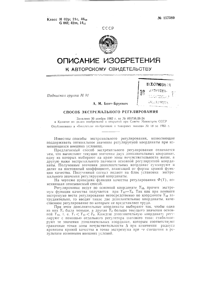 Патент ссср  157389 (патент 157389)