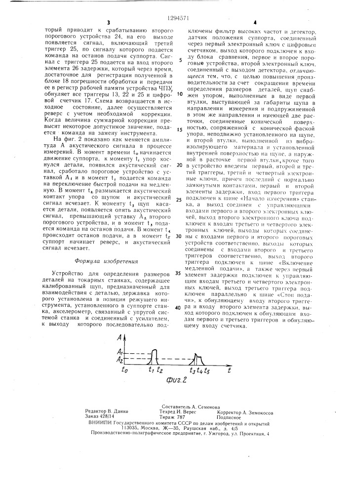 Устройство для определения размеров деталей на токарных станках (патент 1294571)