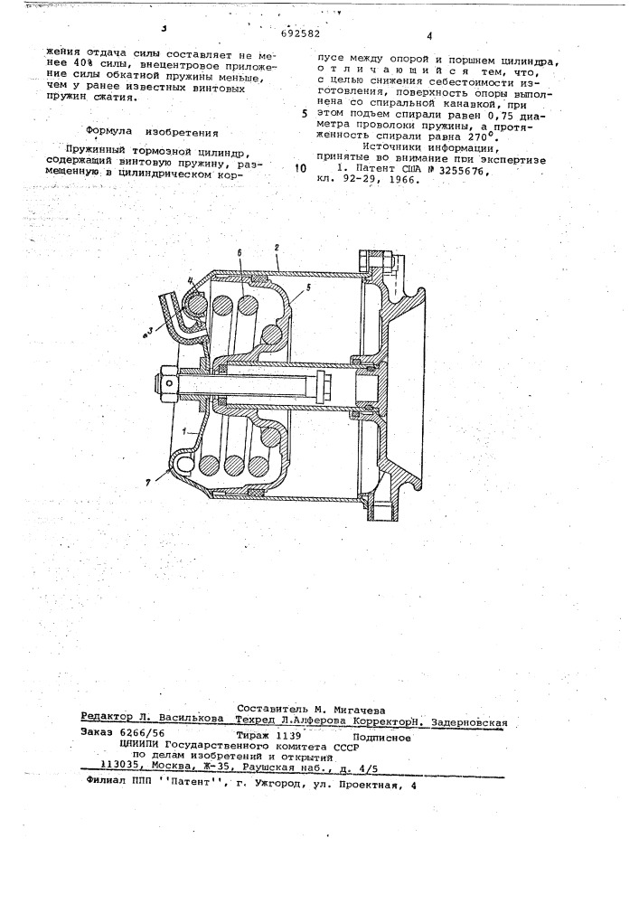 Пружинный тормозной цилиндр (патент 692582)