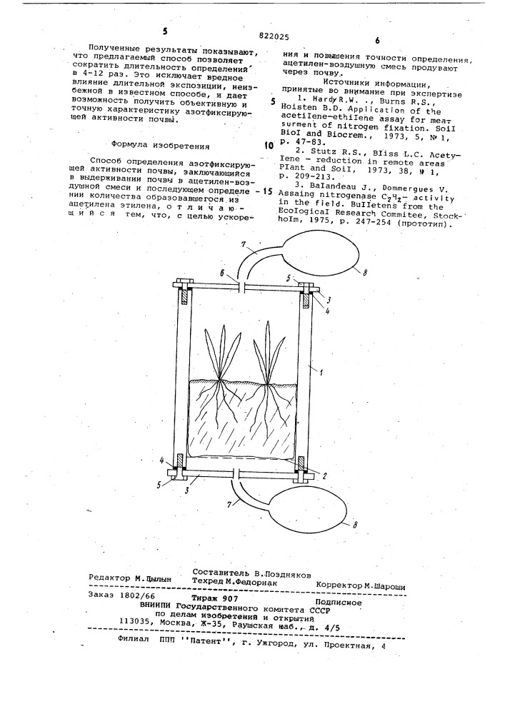 Способ определения азотфиксирую-щей активности почв (патент 822025)