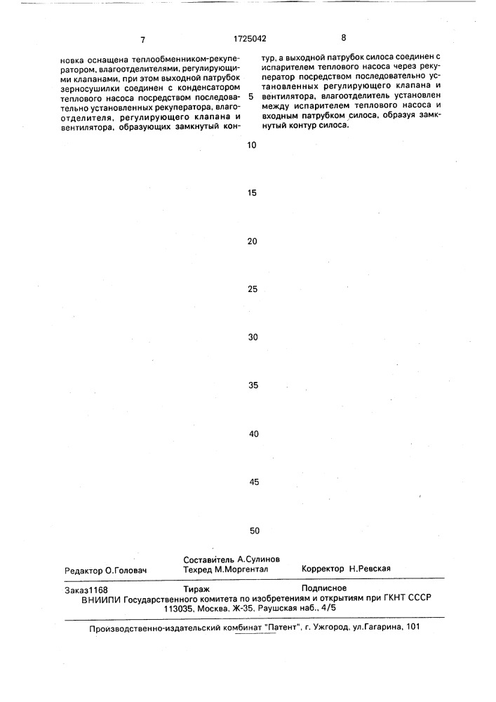 Установка для сушки и охлаждения зерна (патент 1725042)