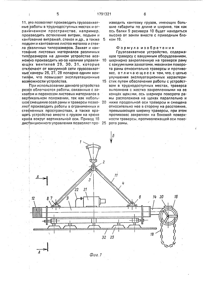 Грузозахватное устройство (патент 1791321)
