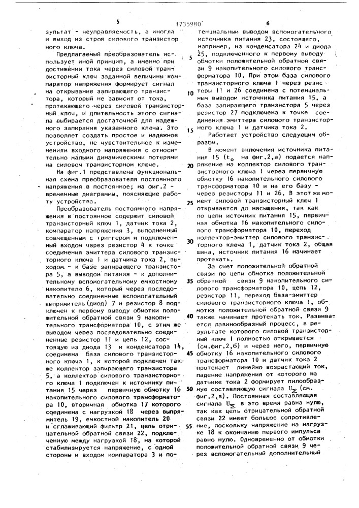 Преобразователь постоянного напряжения в постоянное (патент 1735980)