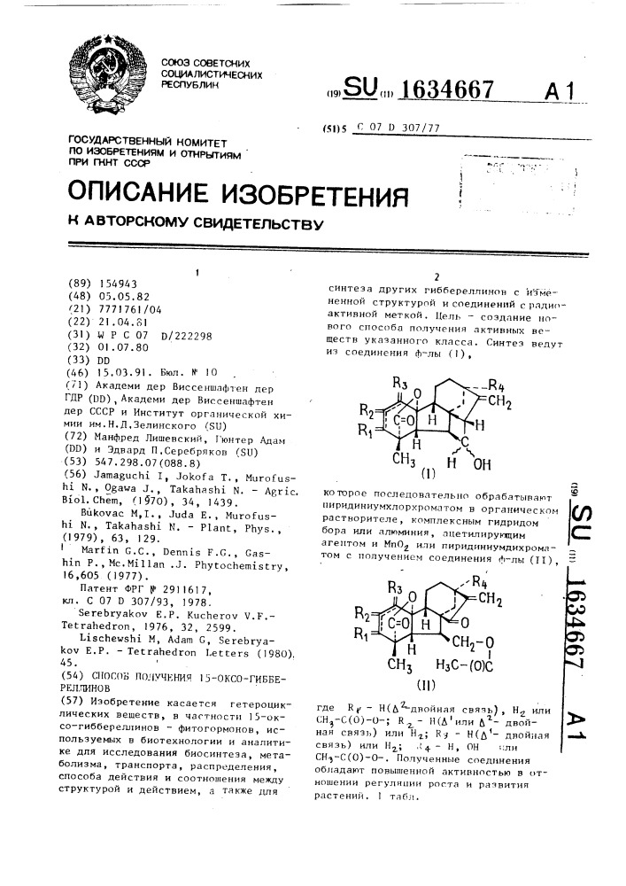 Способ получения 15-оксо-гиббереллинов (патент 1634667)