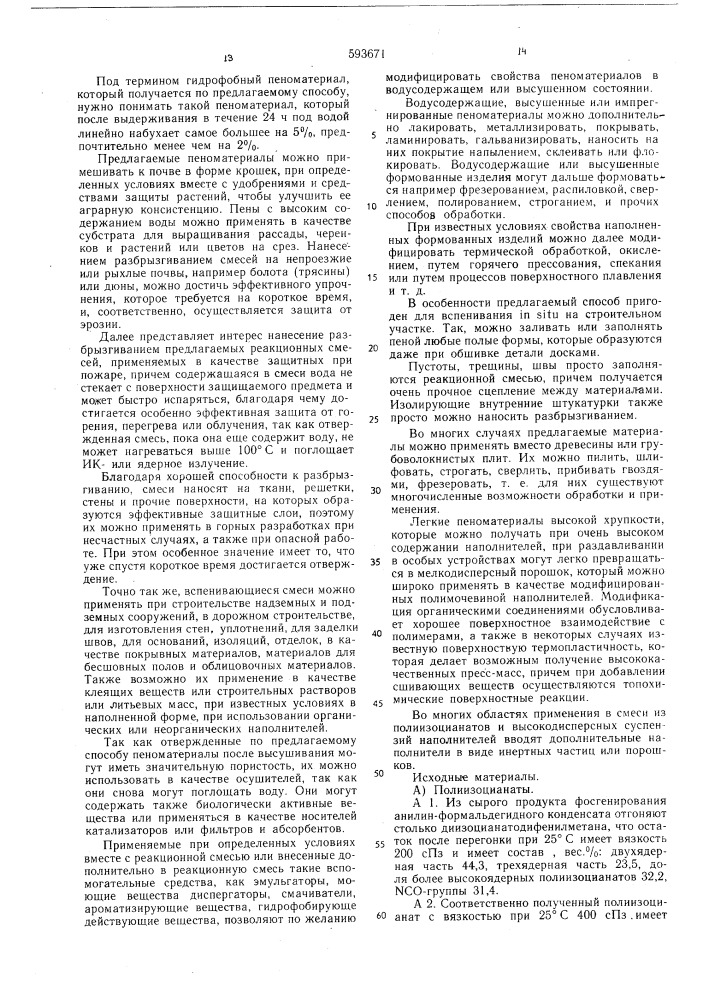 Способ получения наполненных пенопластов (патент 593671)