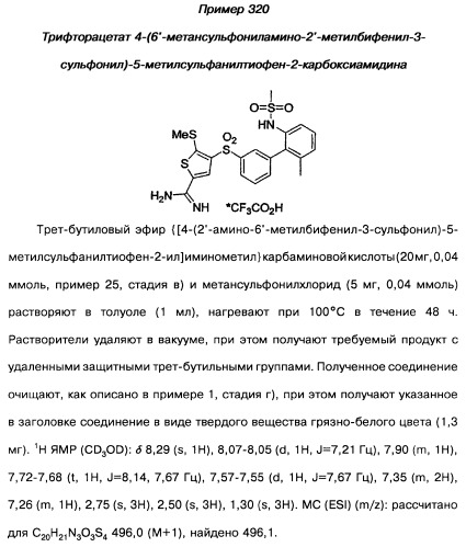 Производные тиофена и фармацевтическая композиция (варианты) (патент 2359967)