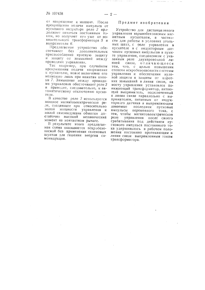 Патент ссср  107458 (патент 107458)