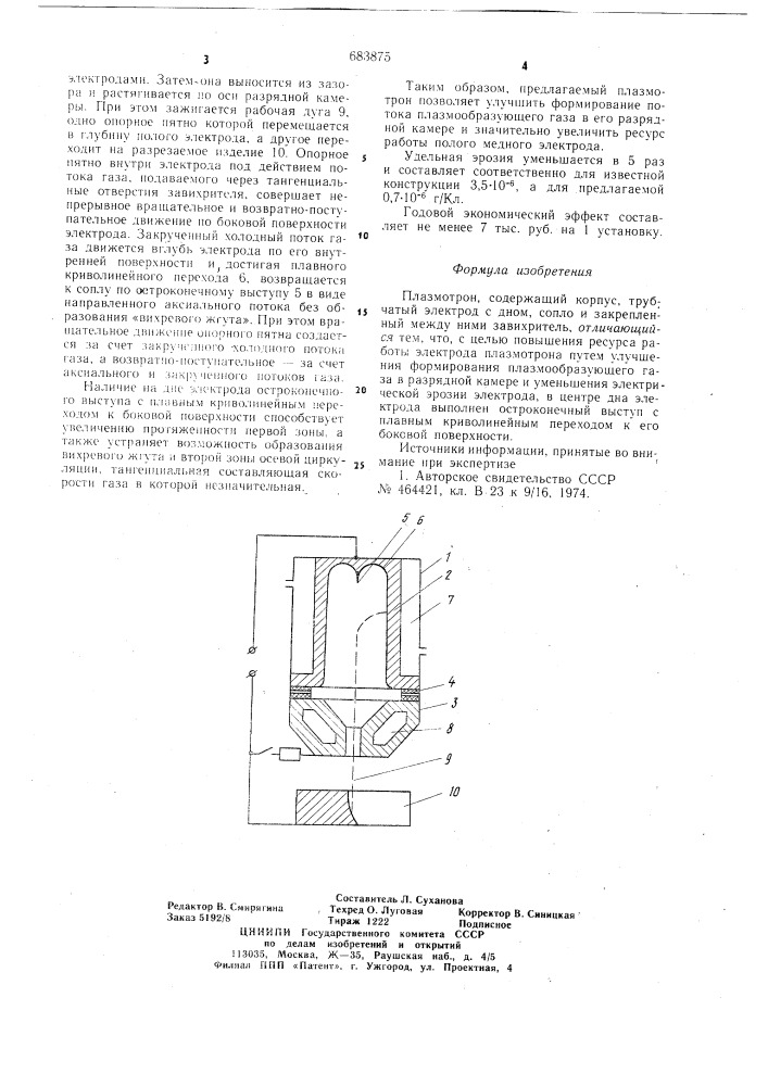 Плазмотрон (патент 683875)