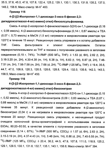 Неанилиновые производные изотиазол-3(2н)-он-1,1-диоксидов как модуляторы печеночных х-рецепторов (патент 2415135)