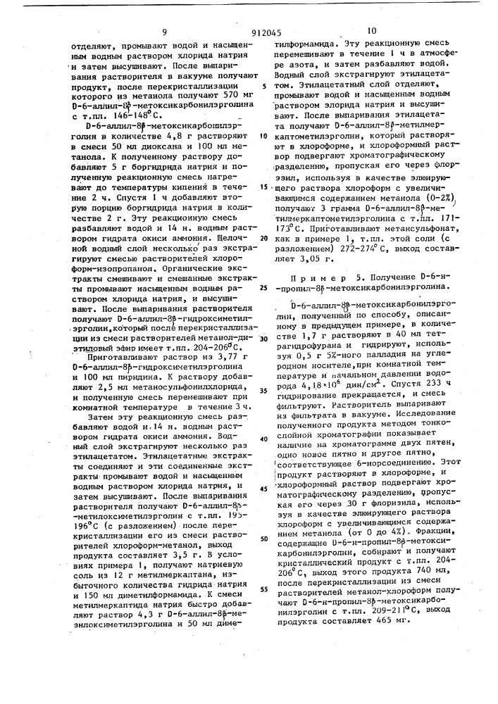 Способ получения 6-замещенных 8-метоксиметил-или 8- метилмеркаптометилэрголинов или их солей (патент 912045)