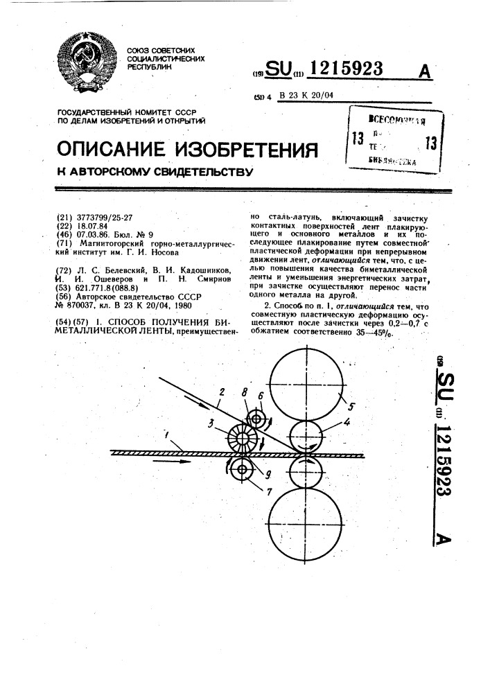 Способ получения биметаллической ленты (патент 1215923)