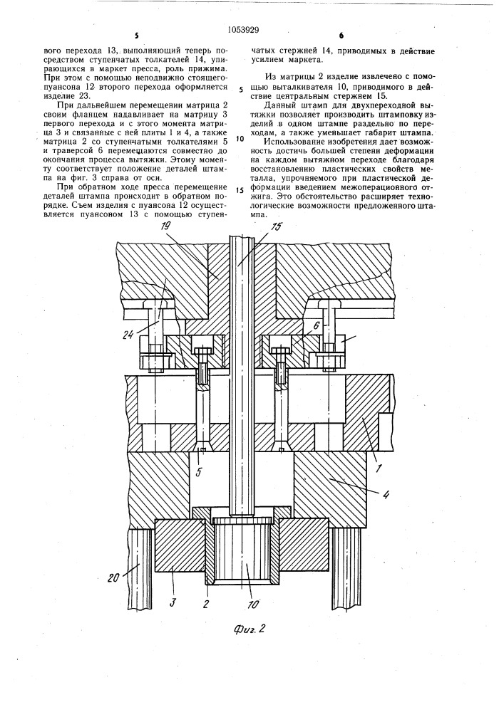 Штамп для двухпереходной вытяжки (патент 1053929)