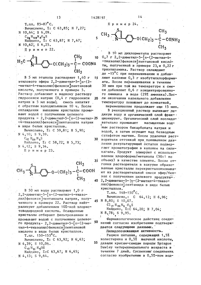 Способ получения феноксипроизводных или их солей (патент 1428197)