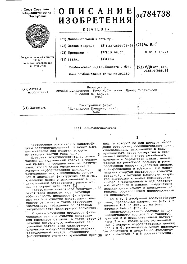 Воздухоочиститель (патент 784738)