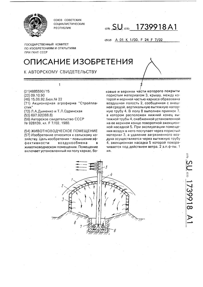 Патент на помещение