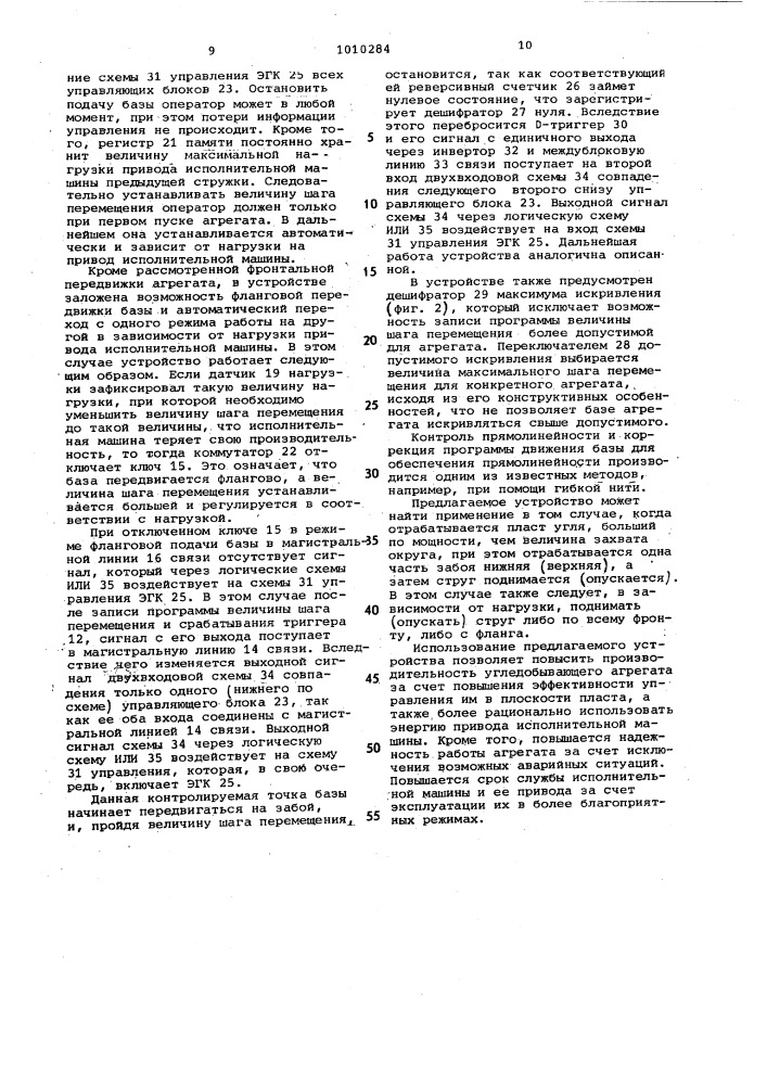 Устройство автоматического поддержания прямолинейности базы очистного агрегата (патент 1010284)