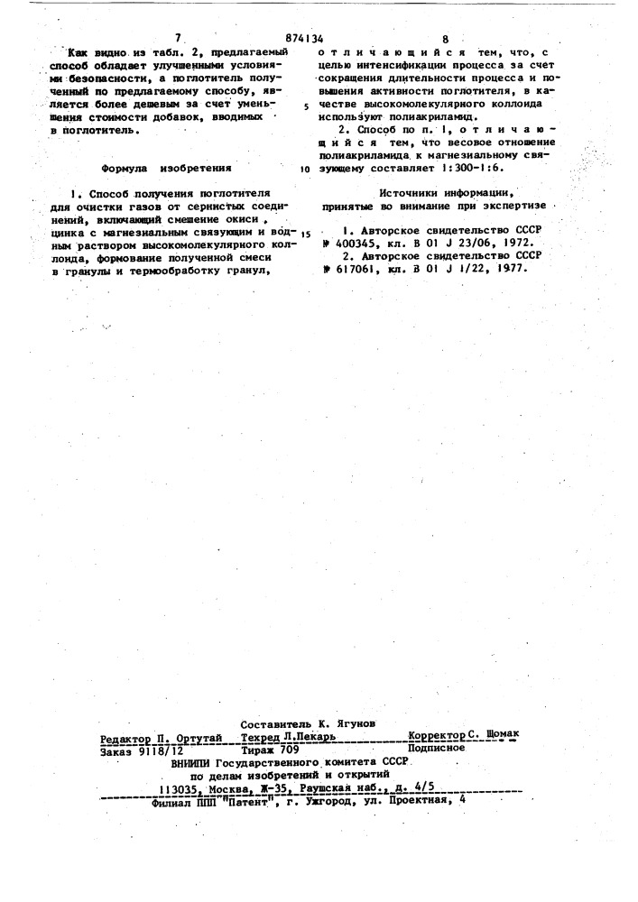 Способ получения поглотителя для очистки газов от сернистых соединений (патент 874134)