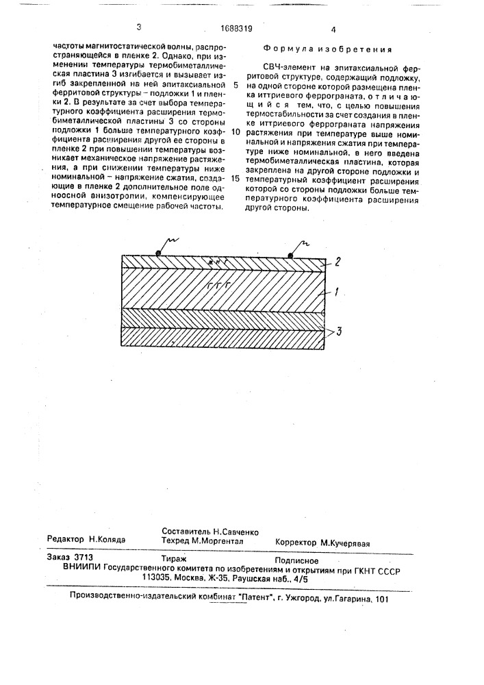 Свч-элемент на эпитаксиальной ферритовой структуре (патент 1688319)