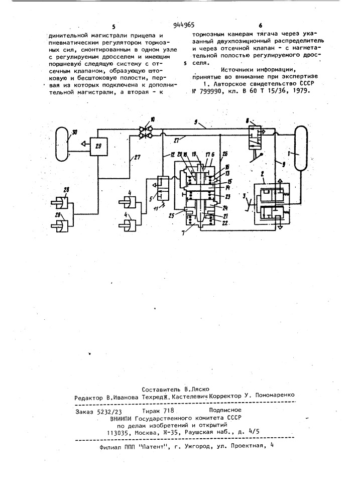 Пневматический привод тормозов тягача (патент 944965)