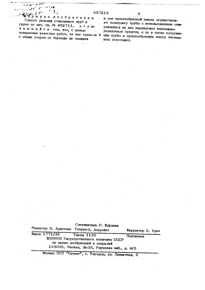 Способ укладки стеклянных труб в грунт (патент 657213)