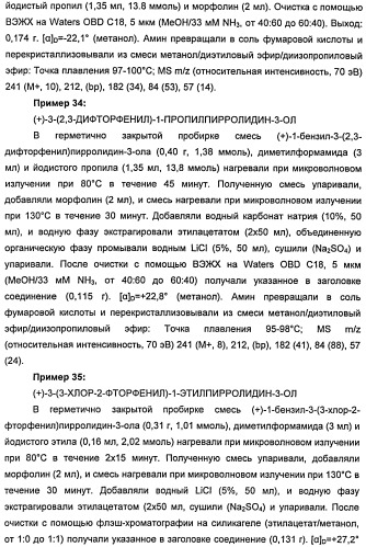 Новые двузамещенные фенилпирролидины в качестве модуляторов кортикальной катехоламинергической нейротрансмиссии (патент 2471781)