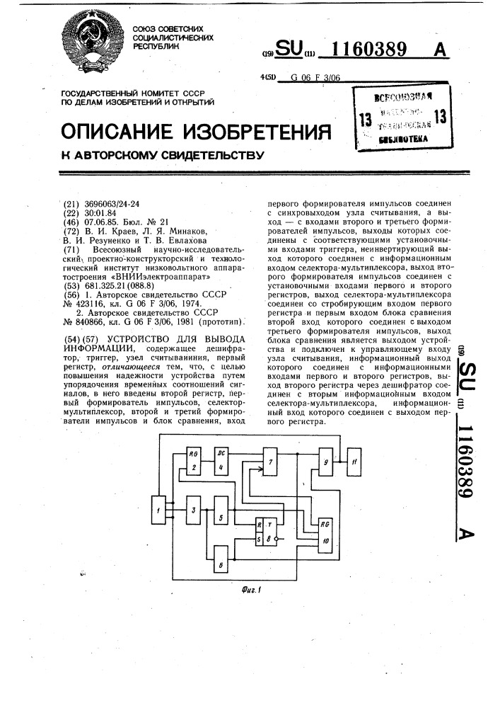 Устройство для вывода информации (патент 1160389)