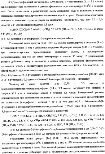 Производные изоиндолина (патент 2343145)