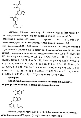 Производные 2-[(2-(фениламино)-1н-пирроло[2,3-d]пиримидин-4-ил)амино]бензамида в качестве ингибиторов igf-1r для лечения рака (патент 2472797)