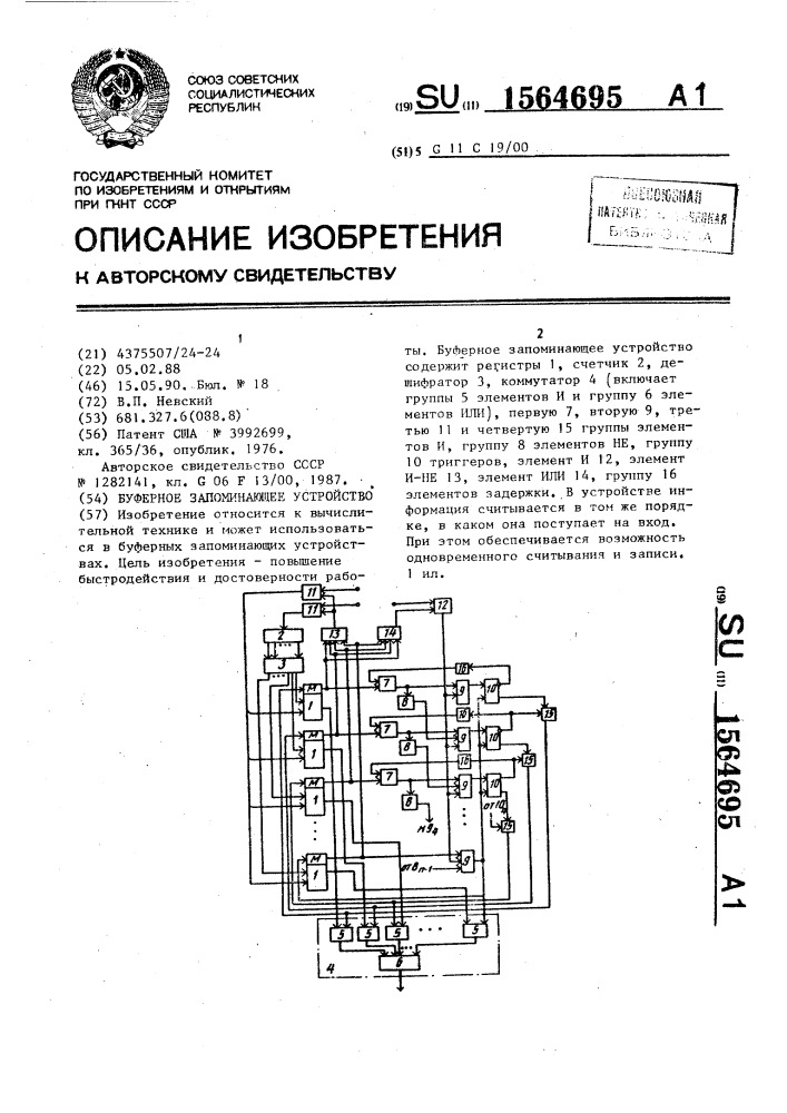 Буферное запоминающее устройство (патент 1564695)