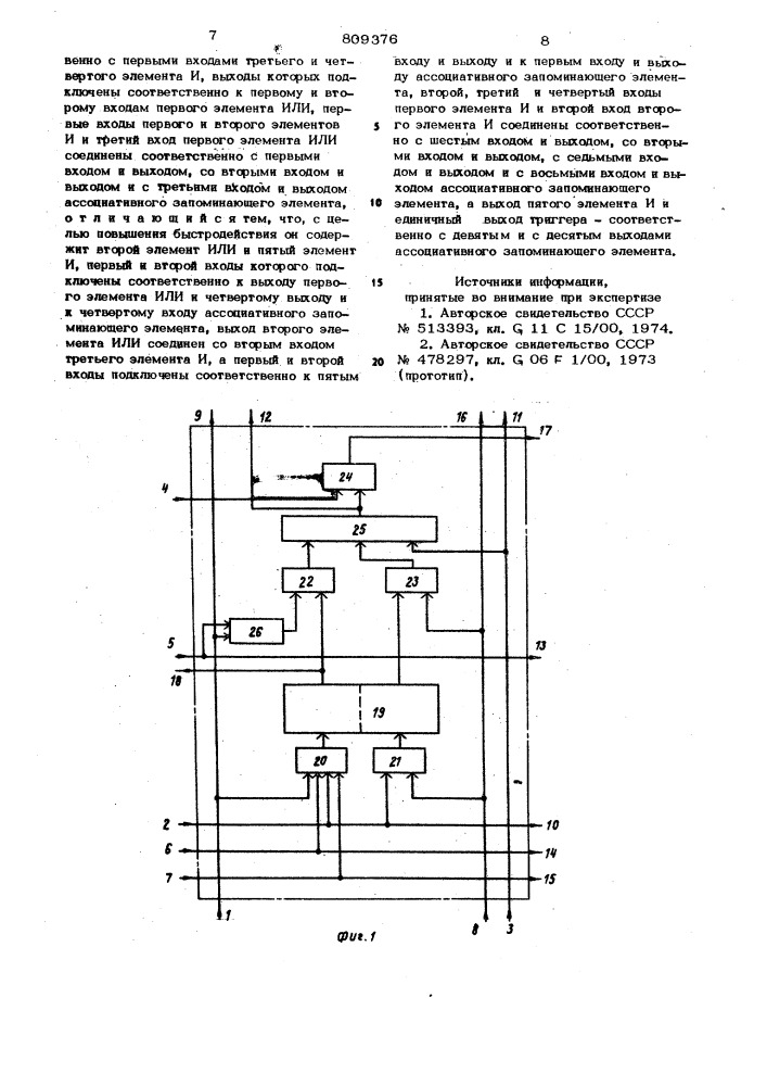 Ассоциативный запоминающийэлемент (патент 809376)