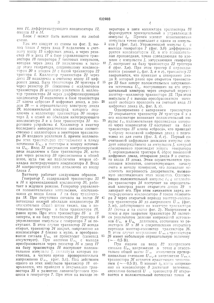 Ваттметр (патент 432403)