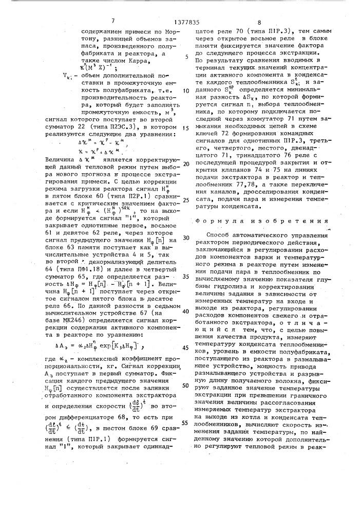 Способ автоматического управления реактором периодического действия (патент 1377835)