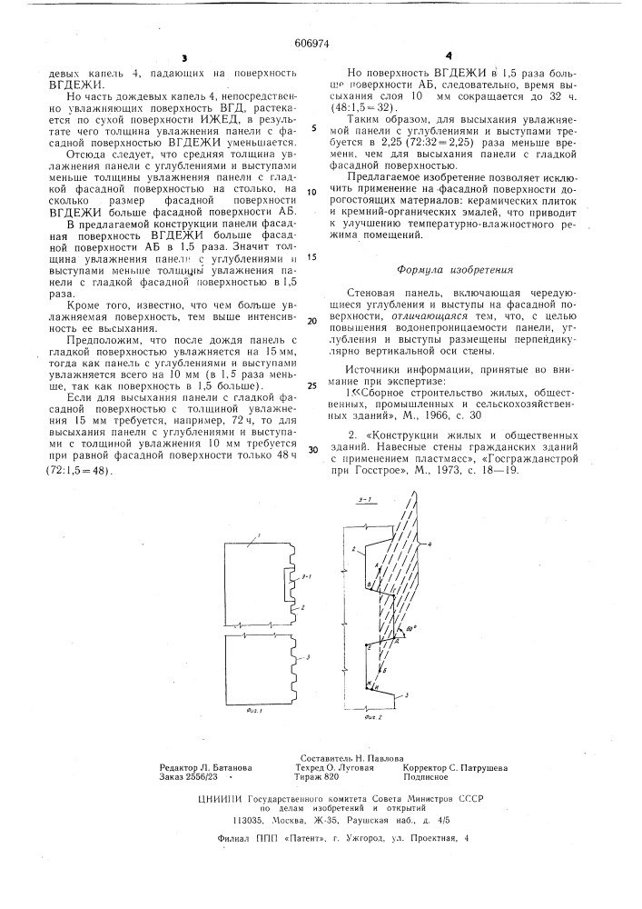 Стеновая панель (патент 606974)