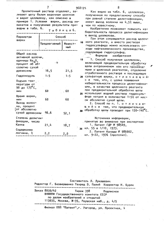 Способ получения целлюлозы (патент 968125)