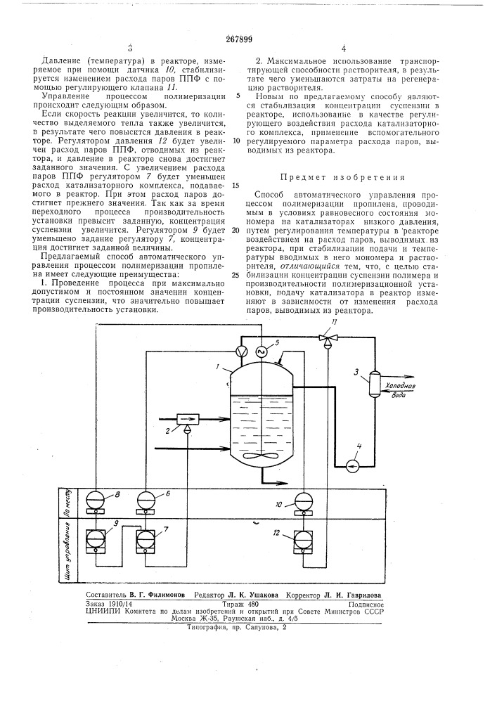 Патент ссср  267899 (патент 267899)