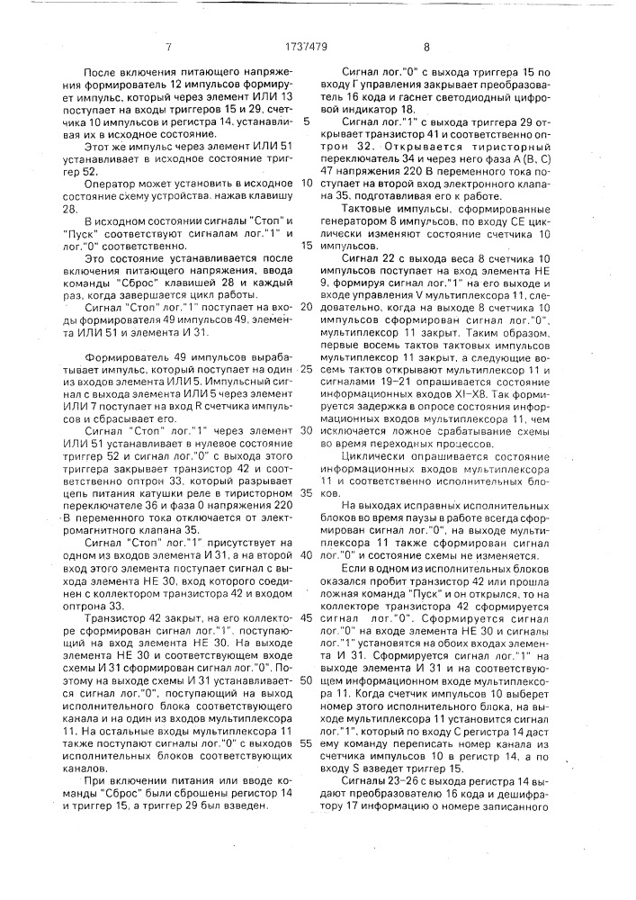 Устройство для реакции на аварию в схеме управления потребителями электроэнергии (патент 1737479)