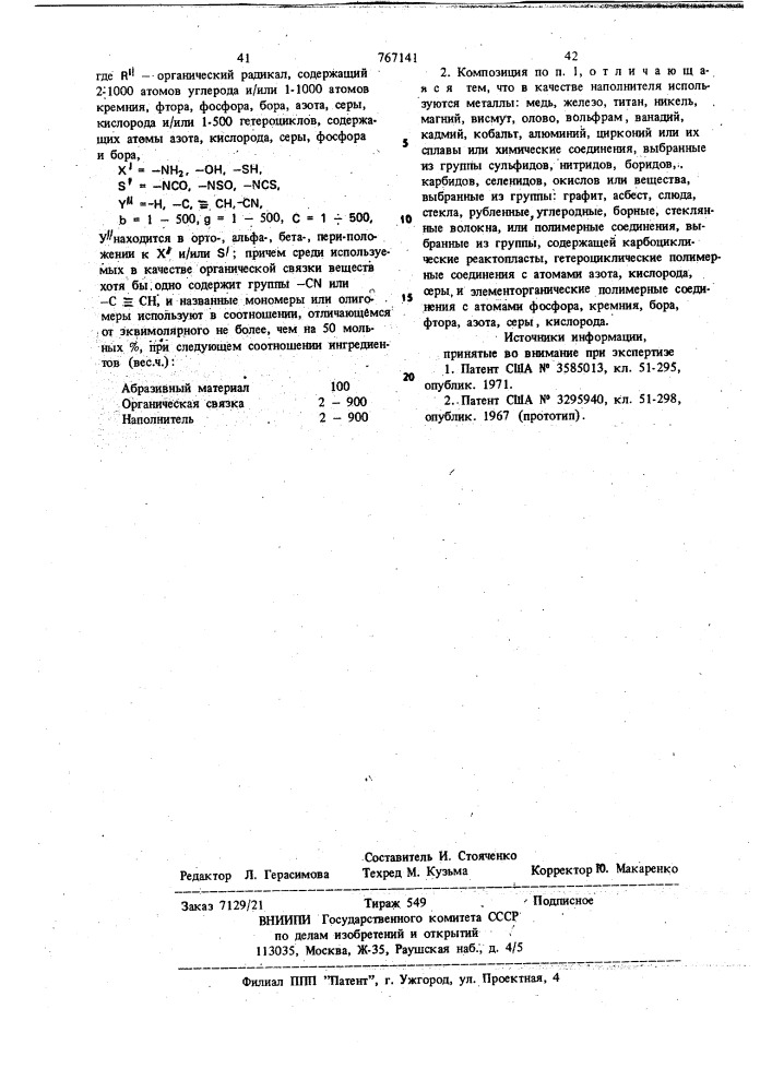 Композиция для изготовления абразивного инструмента (патент 767141)