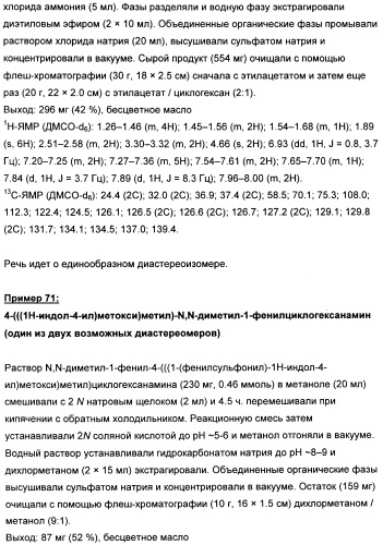 Замещенные производные 4-аминоциклогексана (патент 2501790)