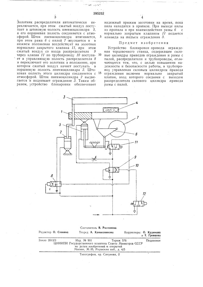 Устройство блокировки привода ограждения торцовочного станка (патент 395252)